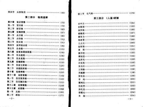 [下载][命理指要].pdf