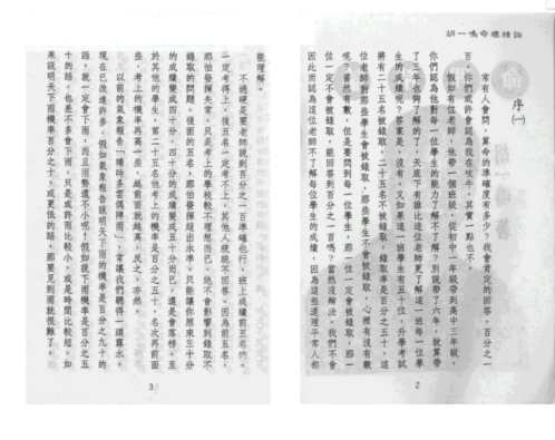 [下载][命理精论]第一部_上.pdf