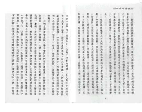 [下载][命理精论]第一部_上.pdf