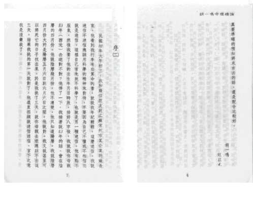 [下载][命理精论]第一部_上.pdf