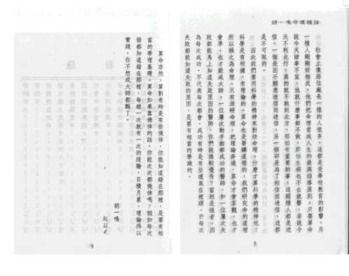 [下载][命理精论]第一部_上.pdf