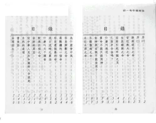 [下载][命理精论]第一部_上.pdf