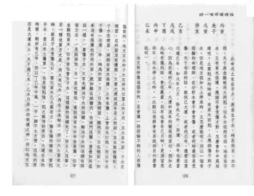 [下载][命理精论]第一部_下.pdf