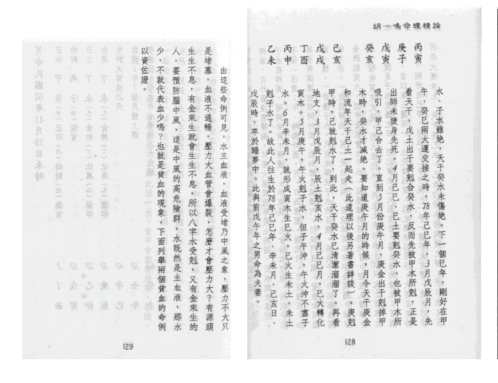 [下载][命理精论]第一部_下.pdf