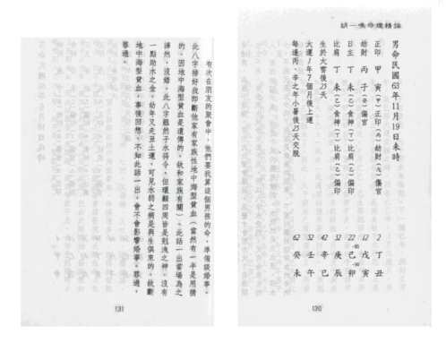 [下载][命理精论]第一部_下.pdf