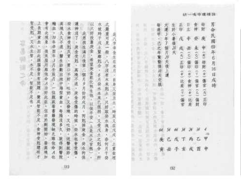 [下载][命理精论]第一部_下.pdf