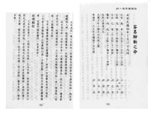 [下载][命理精论]第一部_下.pdf