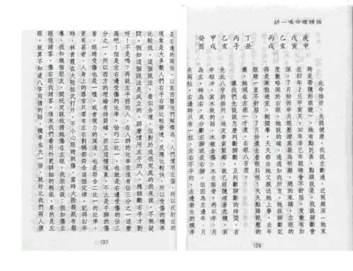 [下载][命理精论]第一部_下.pdf