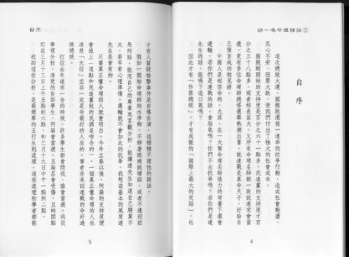 [下载][命理精论]第三部_上.pdf