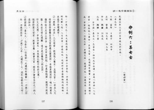 [下载][命理精论]第三部_下.pdf