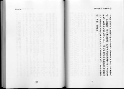 [下载][命理精论]第三部_下.pdf