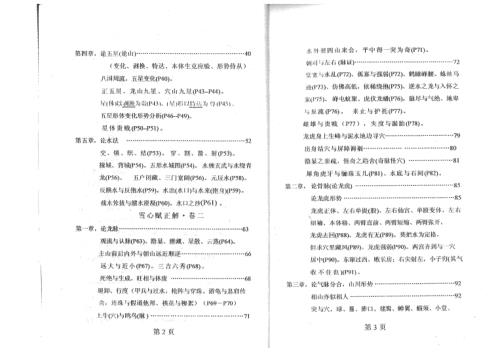 [下载][正宗地理雪心]章贡.pdf