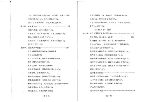 [下载][正宗地理雪心]章贡.pdf