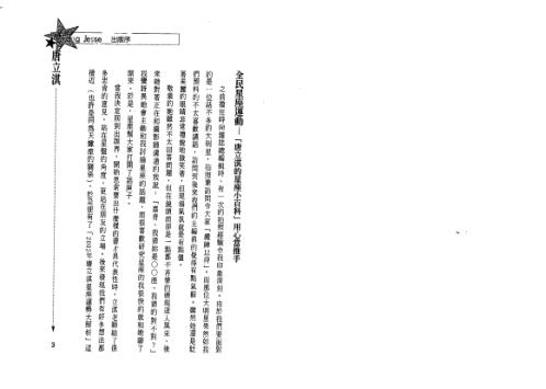 [下载][让你了解双鱼座]唐立淇.pdf