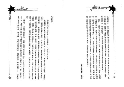 [下载][让你了解双鱼座]唐立淇.pdf