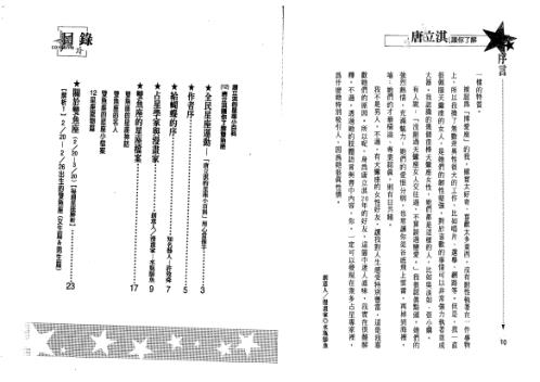 [下载][让你了解双鱼座]唐立淇.pdf