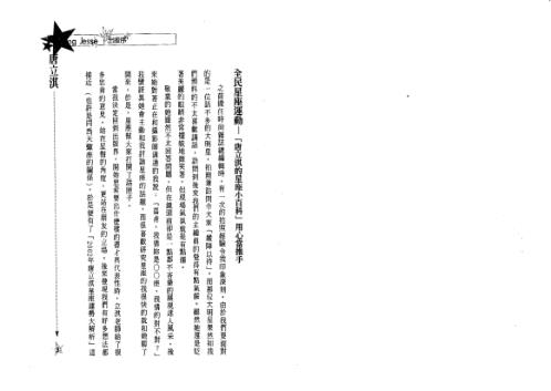 [下载][让你了解射手座]唐立淇.pdf