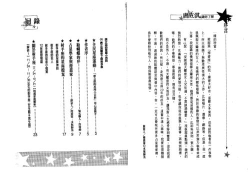 [下载][让你了解射手座]唐立淇.pdf