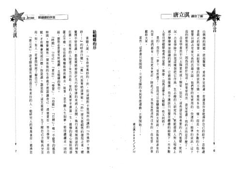 [下载][让你了解魔羯座]唐立淇.pdf