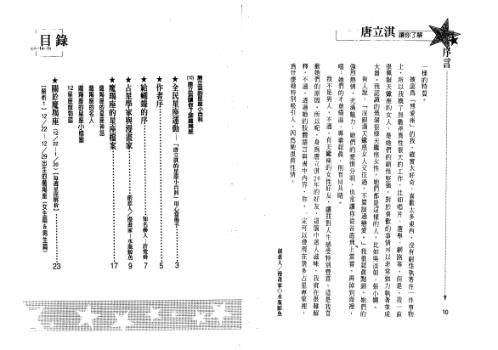 [下载][让你了解魔羯座]唐立淇.pdf