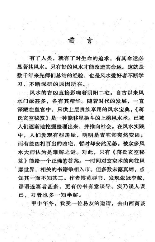 [下载][蒋氏玄空秘笈]唐雍智.pdf