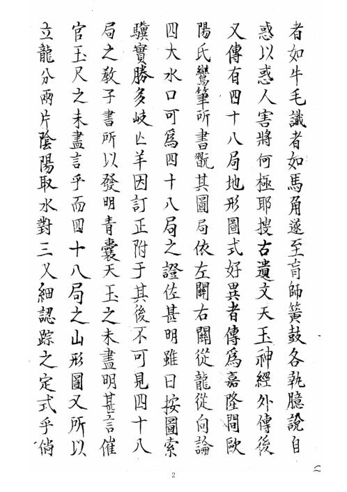 [下载][四十八局图说]古本.pdf