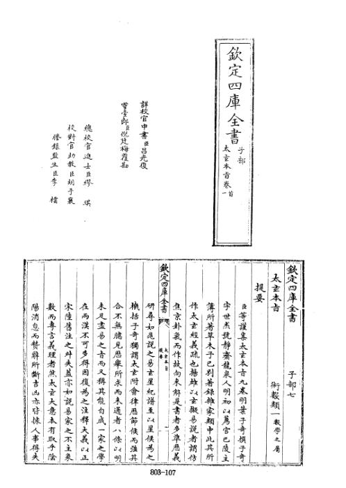 [下载][四库术数]太玄本旨明]叶子奇撰_叶子奇.pdf