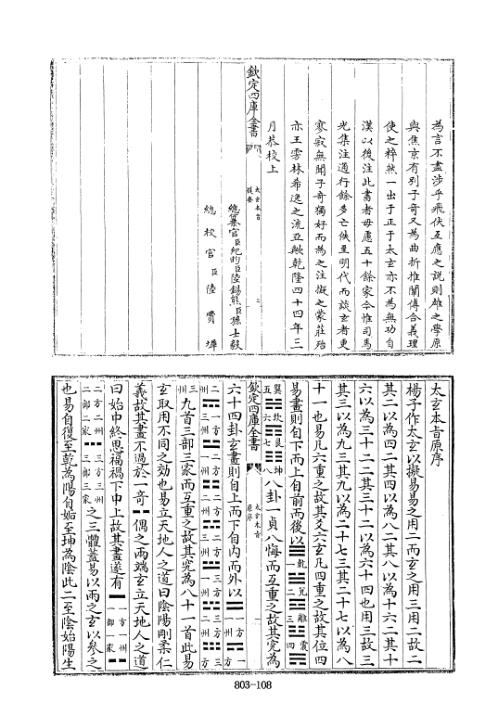 [下载][四库术数]太玄本旨明]叶子奇撰_叶子奇.pdf