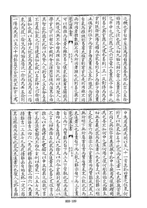 [下载][四库术数]太玄本旨明]叶子奇撰_叶子奇.pdf