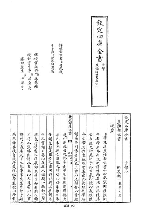 [下载][四库术数]皇极经世书_邵雍.pdf