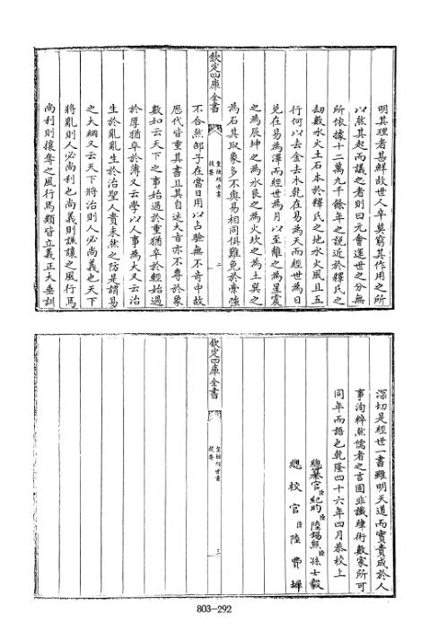 [下载][四库术数]皇极经世书_邵雍.pdf