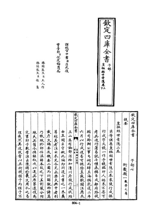 [下载][四库术数]皇极经世索隐宋]张行成撰_张行成.pdf