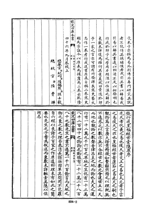 [下载][四库术数]皇极经世索隐宋]张行成撰_张行成.pdf