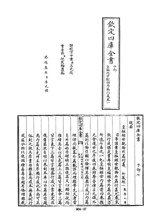 [下载][四库术数]皇极经世观物外篇衍义宋]张行成撰_张行成.pdf