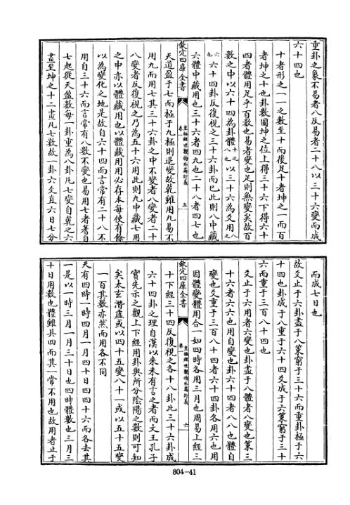 [下载][四库术数]皇极经世观物外篇衍义宋]张行成撰_张行成.pdf