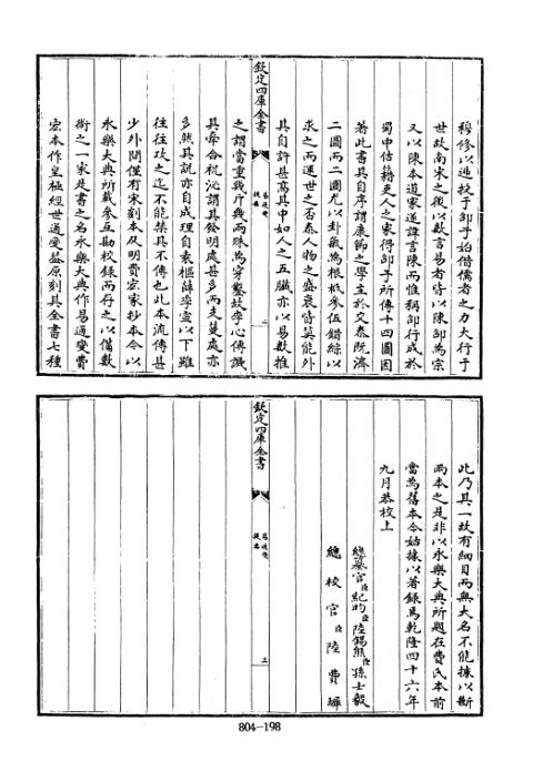 [下载][四库术数]易通变宋]张行成撰_张行成.pdf