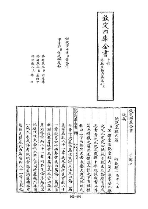 [下载][四库术数]皇极内篇宋]蔡沉撰_蔡沉.pdf