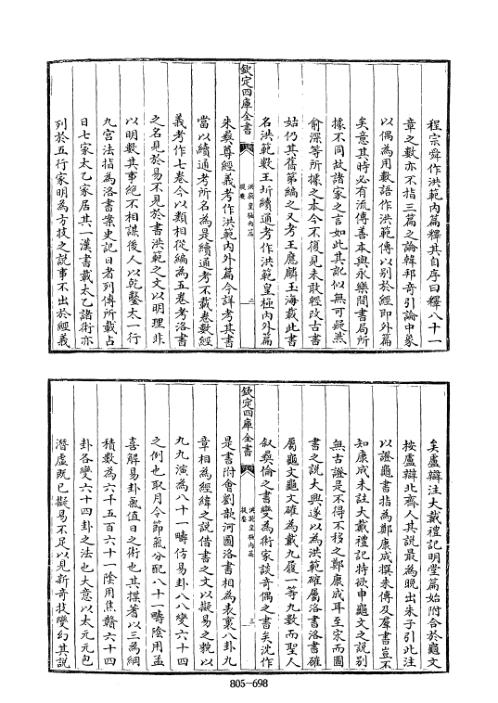 [下载][四库术数]皇极内篇宋]蔡沉撰_蔡沉.pdf