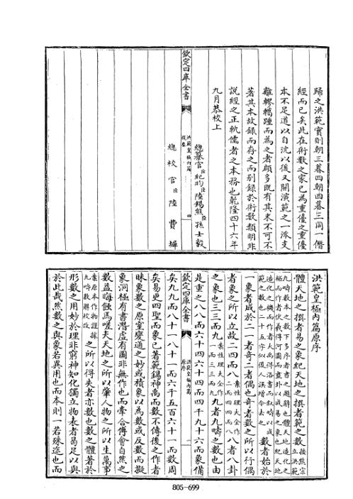 [下载][四库术数]皇极内篇宋]蔡沉撰_蔡沉.pdf