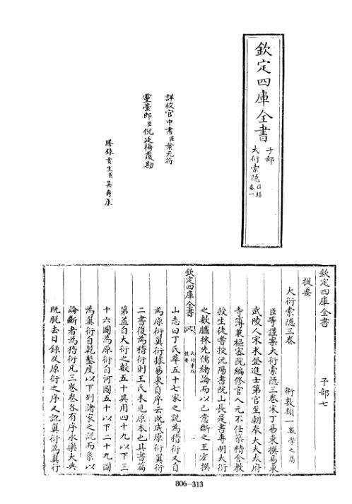 [下载][四库术数]大衍索隐宋]丁易东撰_丁易东.pdf