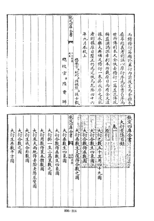 [下载][四库术数]大衍索隐宋]丁易东撰_丁易东.pdf