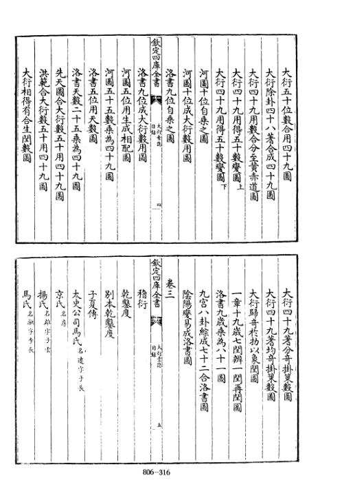 [下载][四库术数]大衍索隐宋]丁易东撰_丁易东.pdf