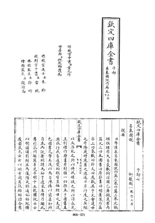 [下载][四库术数]易象图说内篇、外篇元]张理撰_张理.pdf