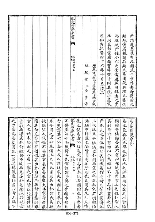 [下载][四库术数]易象图说内篇、外篇元]张理撰_张理.pdf