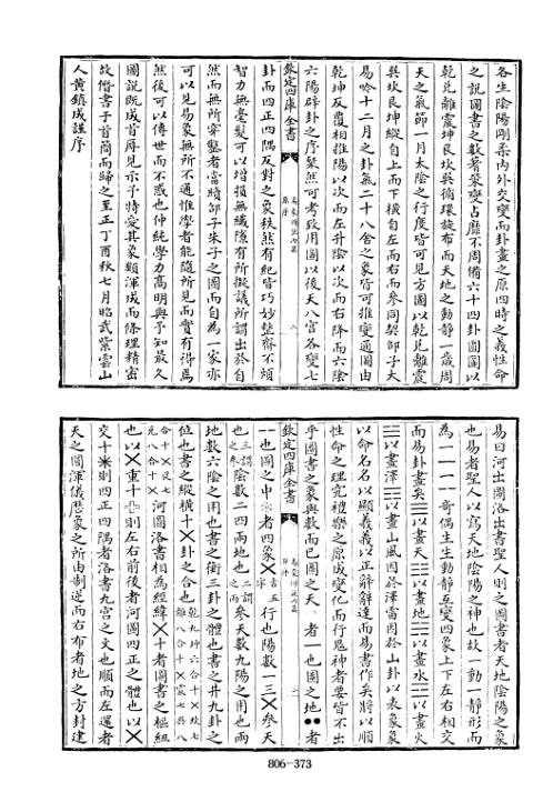 [下载][四库术数]易象图说内篇、外篇元]张理撰_张理.pdf