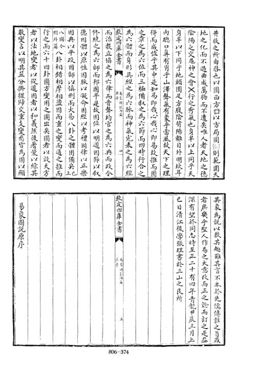 [下载][四库术数]易象图说内篇、外篇元]张理撰_张理.pdf