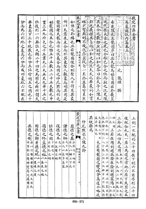 [下载][四库术数]易象图说内篇、外篇元]张理撰_张理.pdf