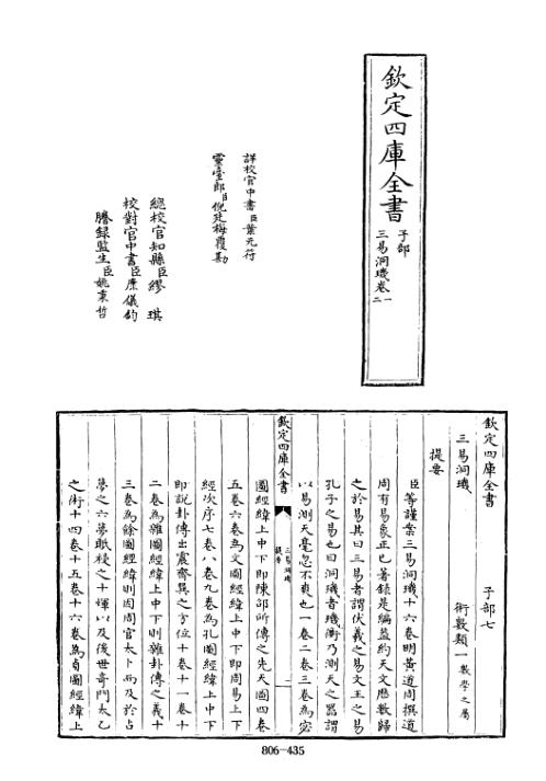 [下载][四库术数]三易洞玑明]黄道周撰_黄道周.pdf