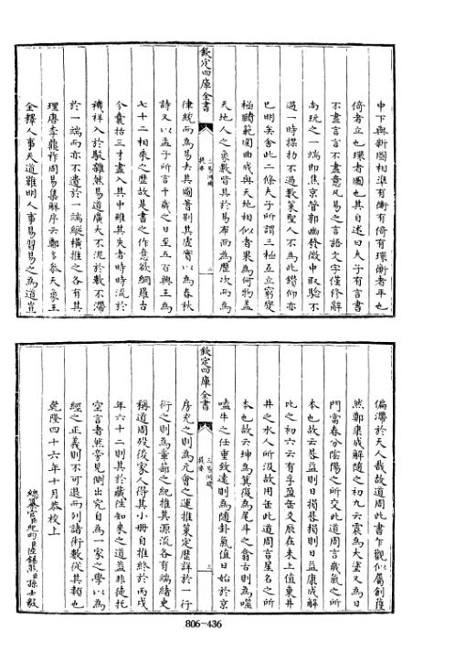 [下载][四库术数]三易洞玑明]黄道周撰_黄道周.pdf