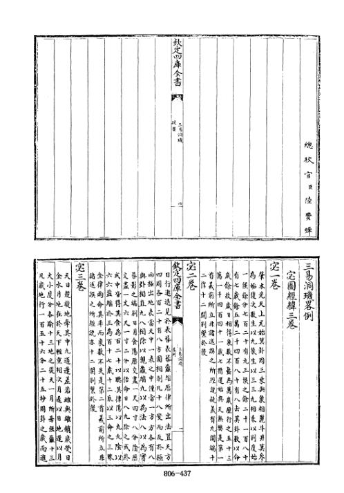 [下载][四库术数]三易洞玑明]黄道周撰_黄道周.pdf